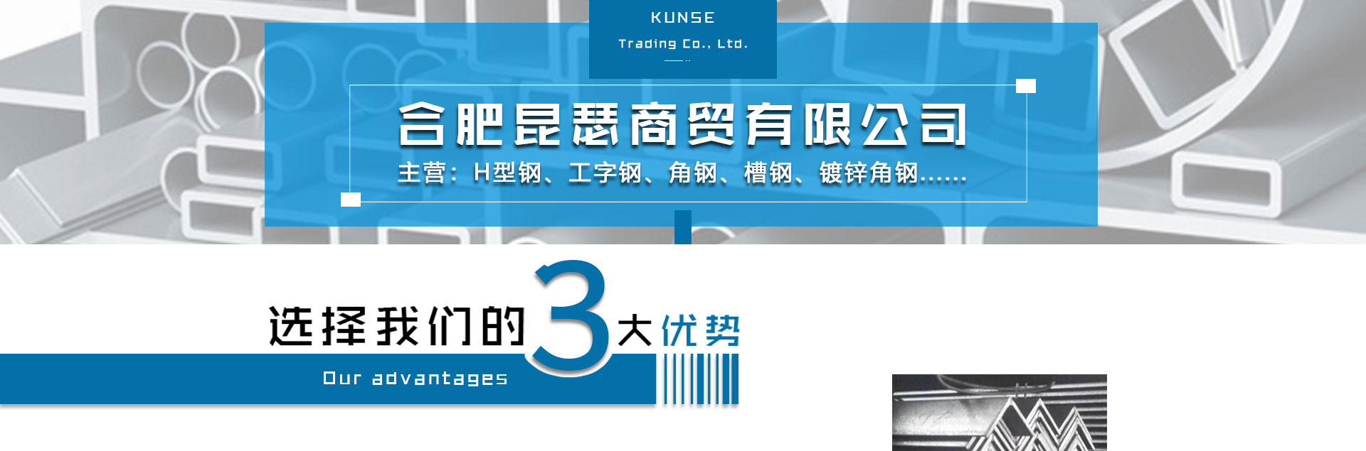 角鋼、槽鋼、工字鋼、H型鋼、輕重軌